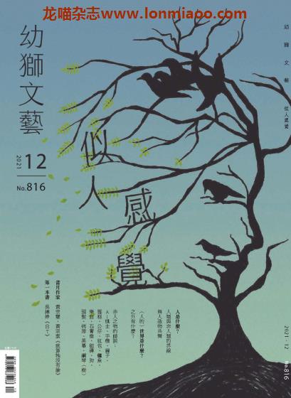 [台湾版]Youth literary Monthly 幼狮文艺儿童读物 2021年12月刊